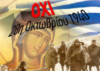 День Охи в Греции